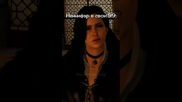 Йеннифэр в свои 99 лет | Ведьмак 3: Дикая Охота смотреть онлайн