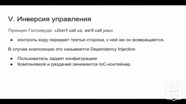 UUG SPb 23.11.2017 Сергей Сычев. "Как не сломать ноги об архитектуру" смотреть онлайн