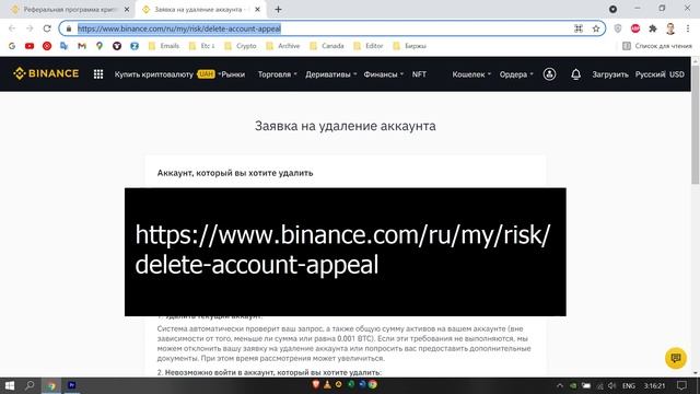 Как удалить аккаунт Binance? смотреть онлайн