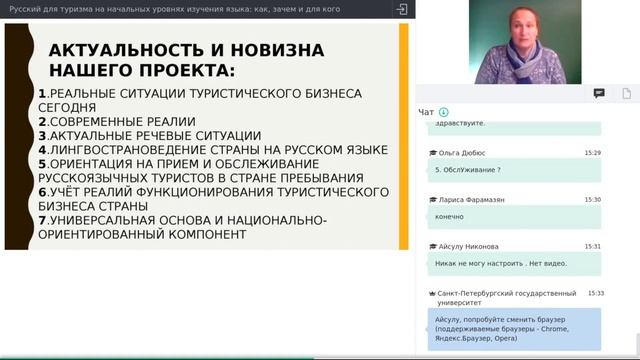 Русский для туризма на начальных уровнях изучения языка: как, зачем и для кого. Гельфрейх П.Г. смотреть онлайн