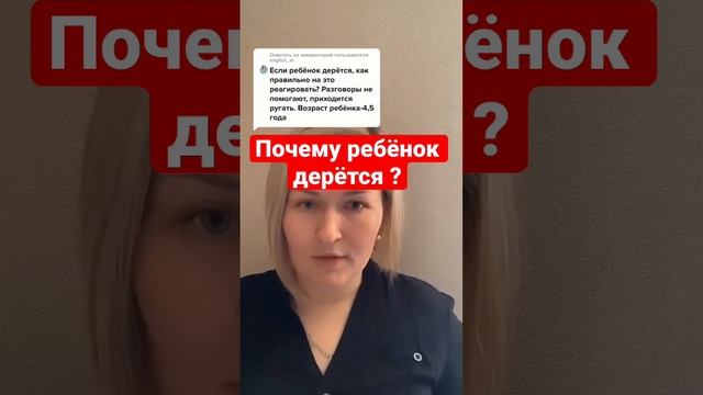 Почему ребёнок дерётся. Ответ на вопрос #ребенок #детииродители # #психологдлямамы смотреть онлайн