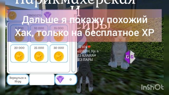 Как взломать cute cat and puppy world (game guardian script) смотреть онлайн