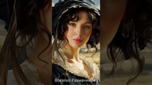 Вокализ Рахманинова. Музыкальная студия Демарсимо