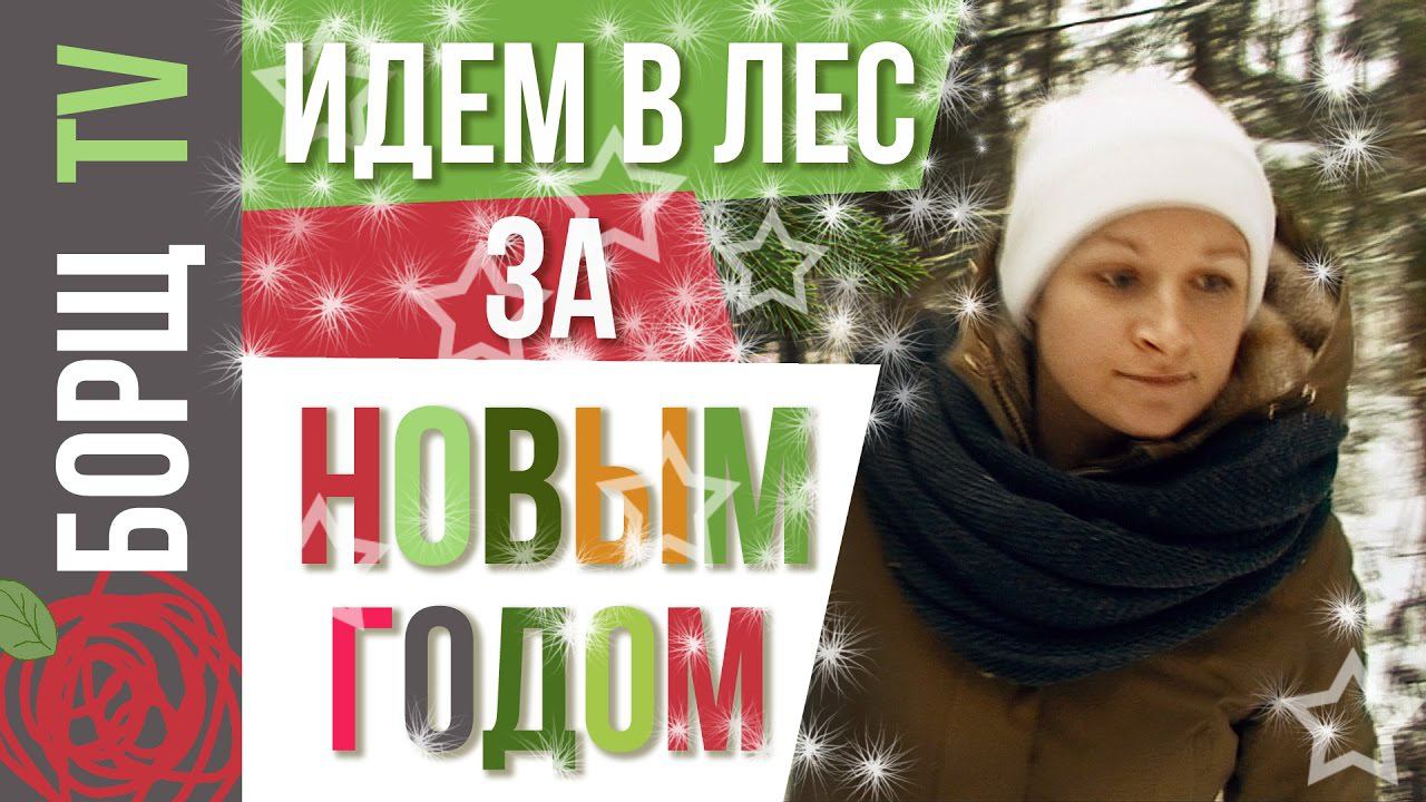 Как украсить комнату к Новому Году | Готовимся к Новому Году смотреть онлайн