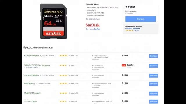 Карта памяти SanDisk MicroSD Extreme Pro SDXC 64GB | #Обзор