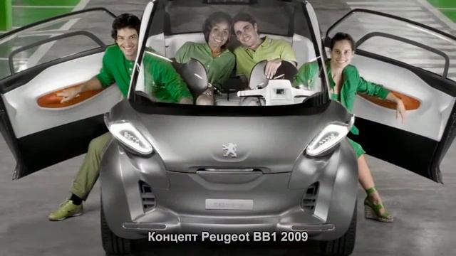 #800. Концепт Peugeot BB1 2009 смотреть онлайн