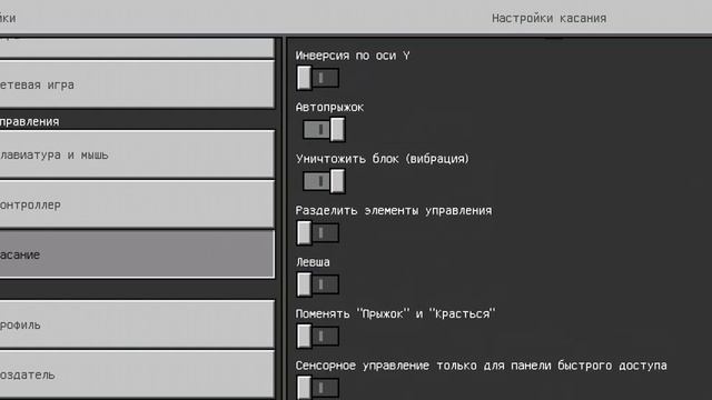 Как поменять кружок на крестик в Майнкрафте смотреть онлайн