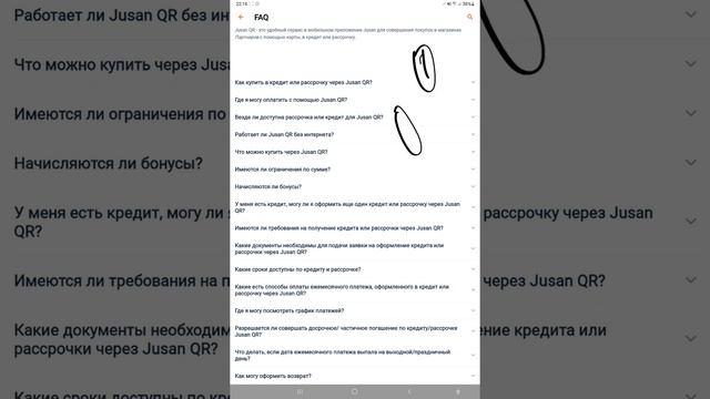 Что такое Jusan QR