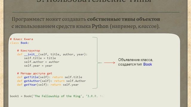Данные. Объекты. Типы объектов смотреть онлайн