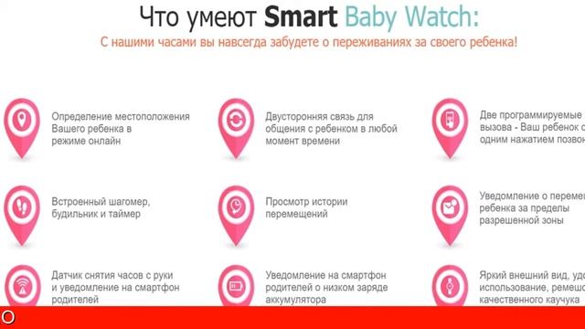 Часы Smart Baby Watch смотреть онлайн