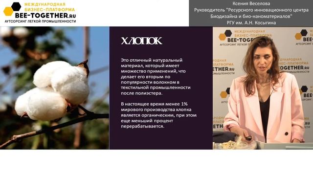 Мастер-класс "Натуральные ткани, которые произведены в России" смотреть онлайн