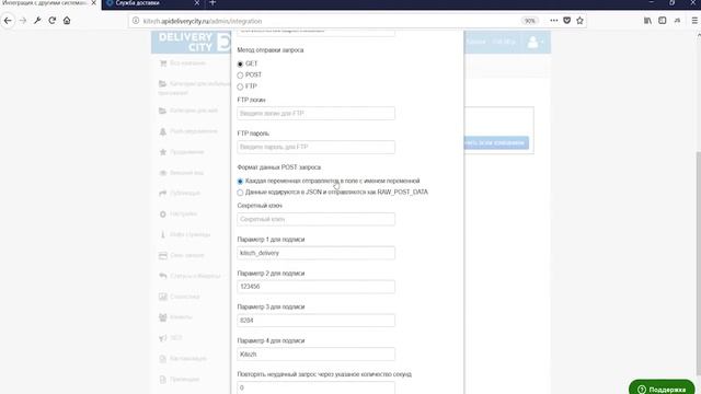 Интеграция Mobidel смотреть онлайн