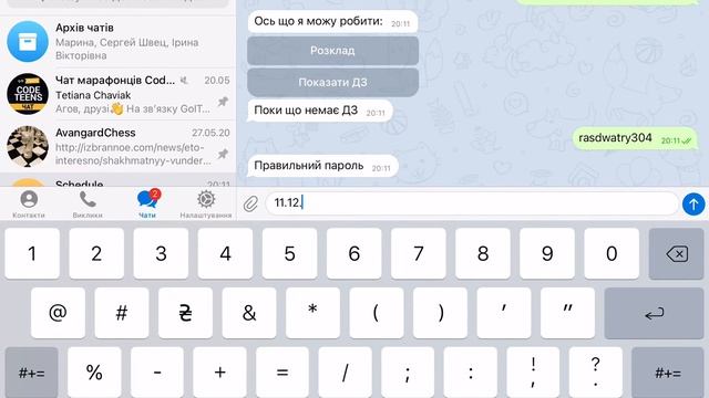 Телеграмм бот schedule смотреть онлайн