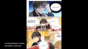 Озвучка манги "Властный президент" главы 80-90