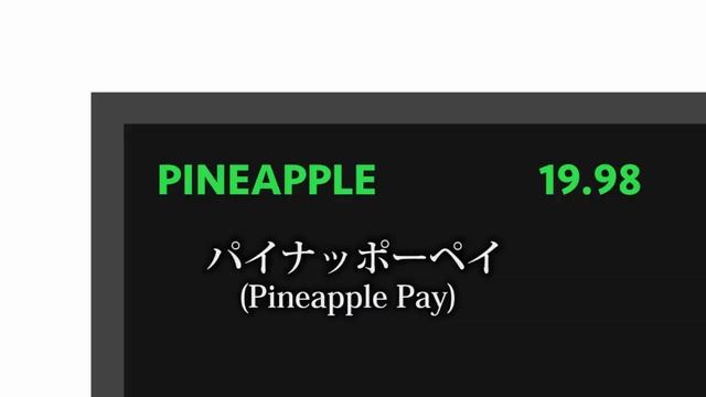 PPAP - Pay Pineapple with Apple Pay смотреть онлайн