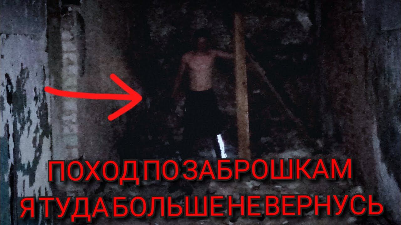 поход по заброшкам + новый участник канала смотреть онлайн