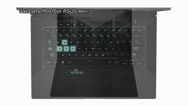 Ноутбук ASUS TUF Gaming