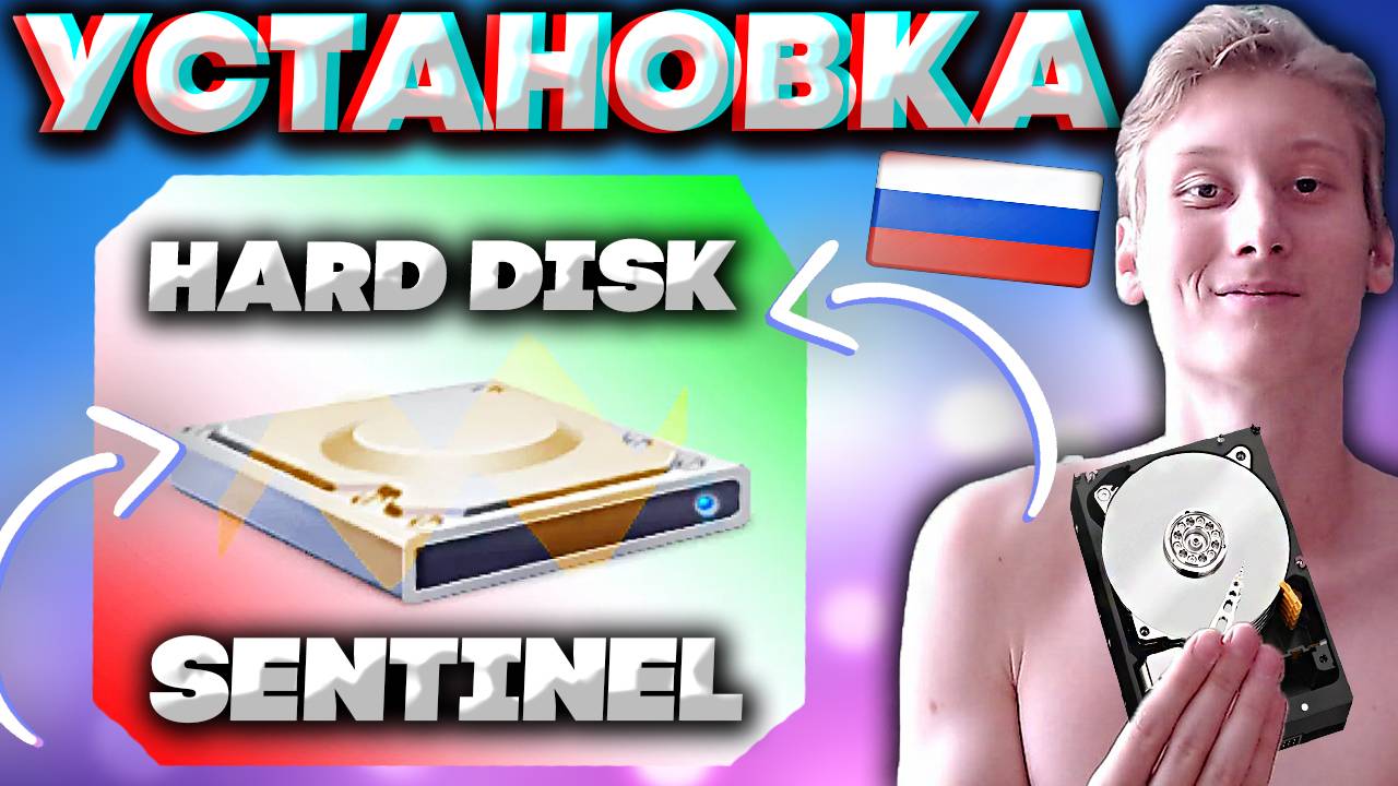 КАК СКАЧАТЬ HARD DISK SENTINEL | ПРОГРАММА ДЛЯ ПРОВЕРКИ ВАШИХ ДИСКОВ НА ПРОБЛЕМЫ И ЖИВУЧЕСТЬ смотреть онлайн