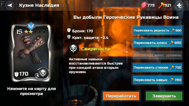 Iron Blade башня наследия нужна или нет смотреть онлайн