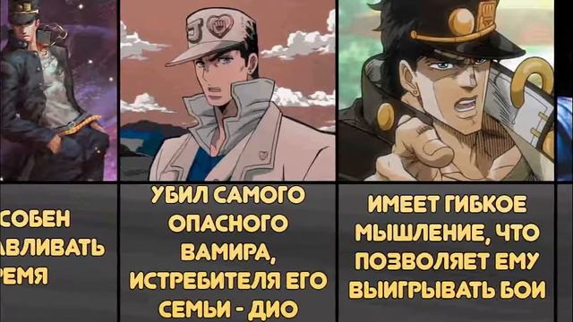 ? ФАКТЫ О ДЖОТАРО, КОТОРЫЕ ТЫ НЕ ЗНАЛ ? (ДЖО ДЖО)