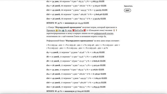 Изумрудный проводник, 77 игроков в первой линии, Премиум-бот Игра ДоСтаТок смотреть онлайн