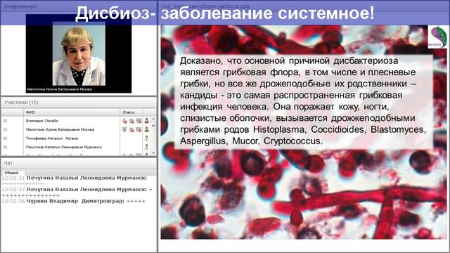 ***Общий Дисбиоз***|***Obshhij Disbioz***