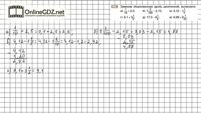 Задание №765 - Математика 6 класс (Никольский С.М., Потапов М.К.) смотреть онлайн