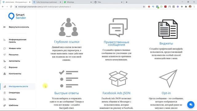 Инструменты роста привлечение подписчиков в чат-бот используя различные функции конструктора №25 смотреть онлайн