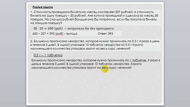 Про лекарство, цветы и проездной билет смотреть онлайн