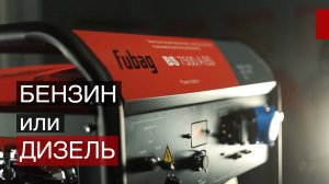 Что лучше бензиновый или дизельный генератор.