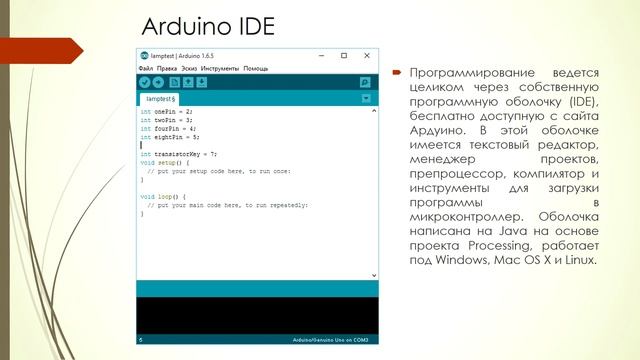 Зачем нужен Arduino? смотреть онлайн
