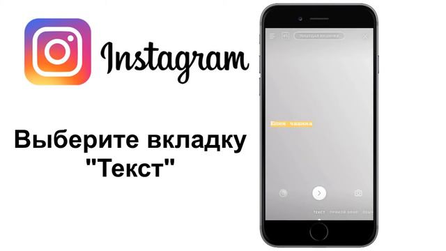 Как сделать надпись в InstaStories смотреть онлайн
