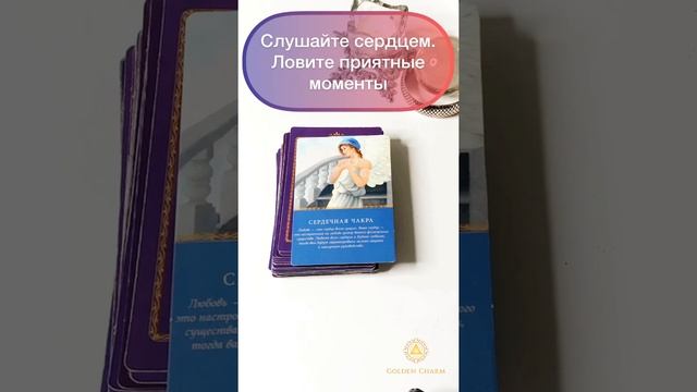 Карта дня 27.12.2020/ Прогноз на день/ ОНЛАЙН ГАДАНИЕ/ Школа Таро Golden Charm смотреть онлайн