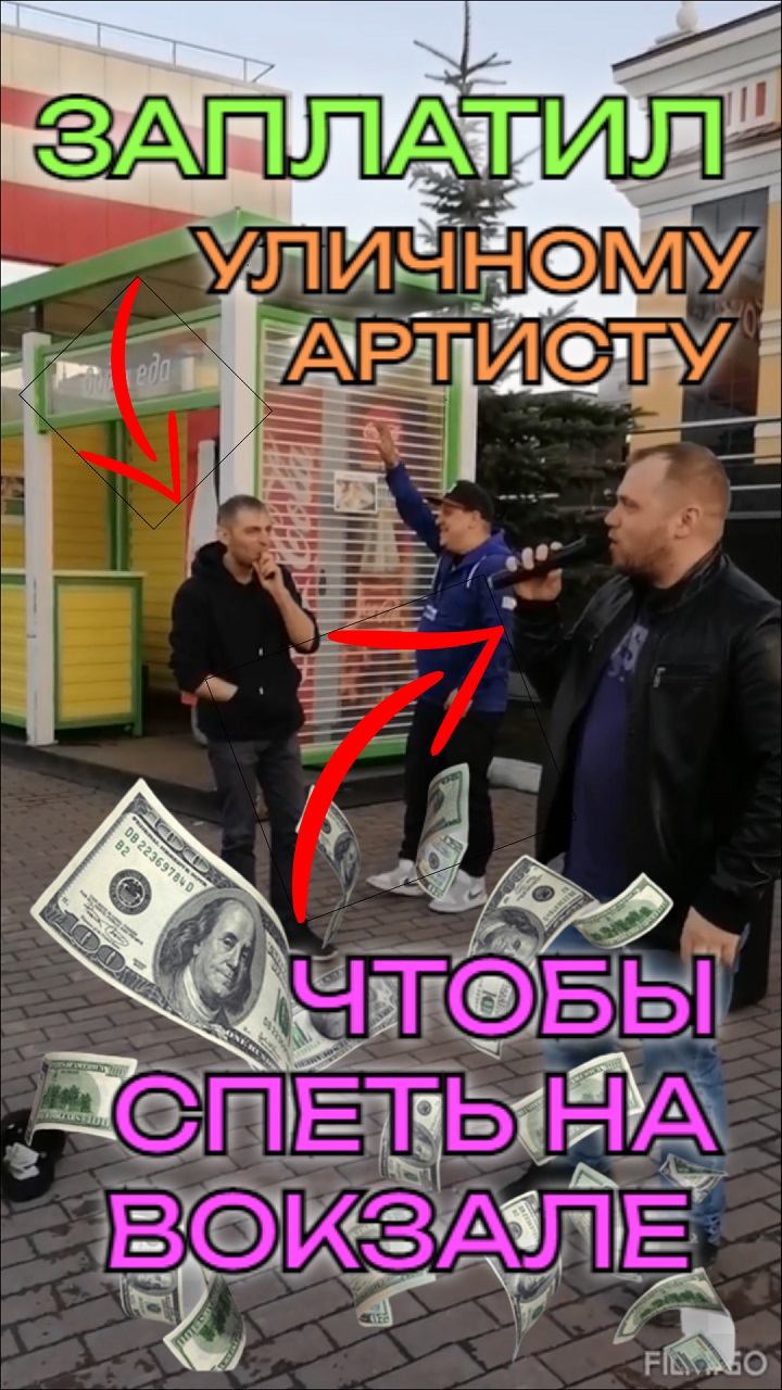 Дал денег чтобы спеть смотреть онлайн