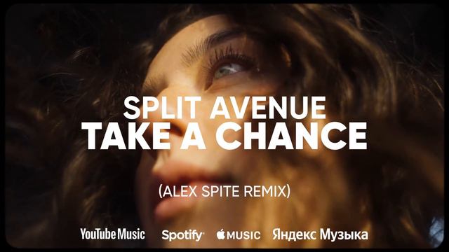 SPLIT AVENUE – Take a Chance (Alex Spite Remix) смотреть онлайн