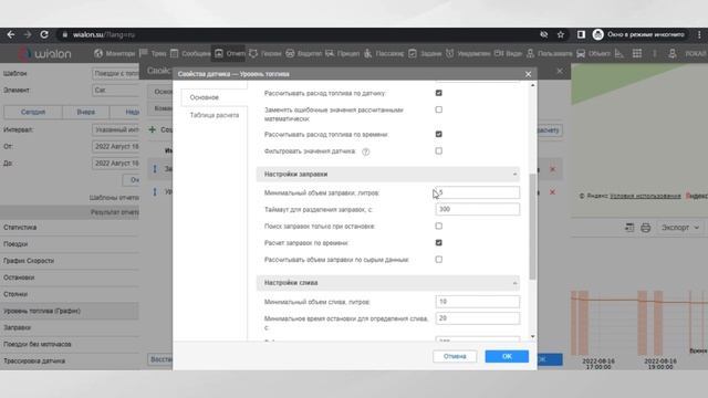Причины заниженного расхода топлива в Wialon смотреть онлайн
