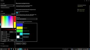 Как отключить/включить Высокую контрастность? Windows 10 Быстрый Гайд