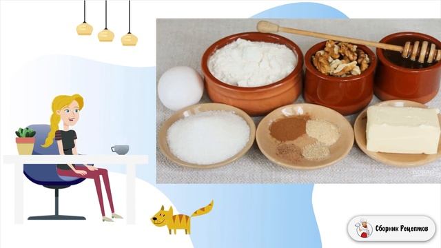 Сборник рецептов