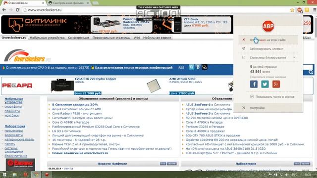Лучший блокировщик рекламы - Adblock Plus. Пример его работы. смотреть онлайн