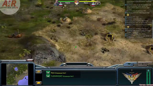 Generals zero hour : Кубок 10 - Revo vs RaDiX 1/4 Part2 смотреть онлайн