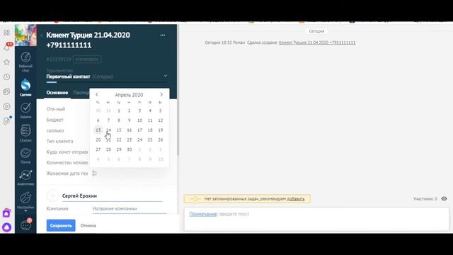 AmoCRM для турагентств смотреть онлайн