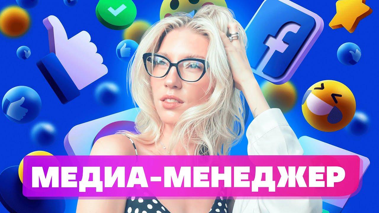 10 ВОПРОСОВ К Медиа Менеджеру [ выбор будущей профессии ] смотреть онлайн