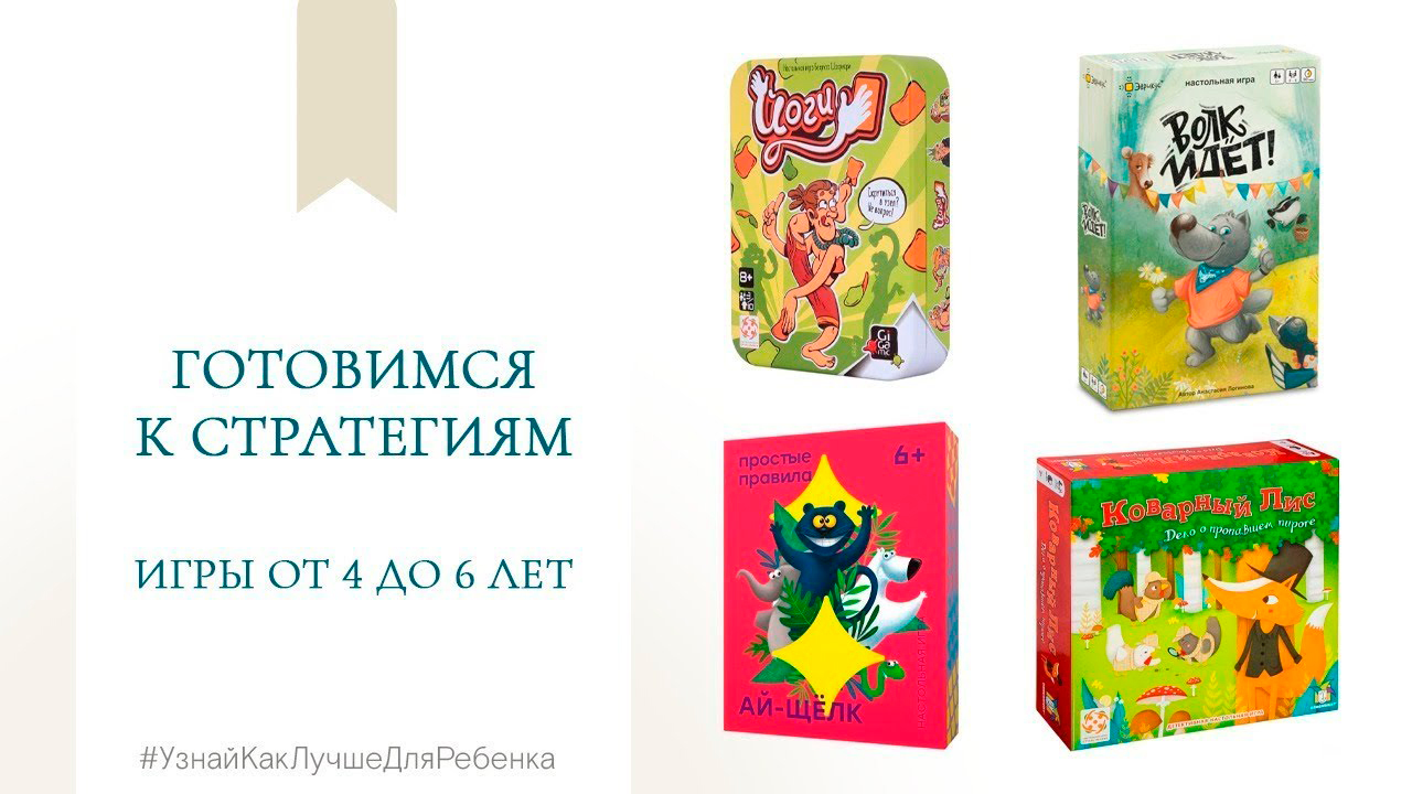 Готовимся к стратегиям. Игры от 4 до 6 лет. Валентина Паевская смотреть онлайн