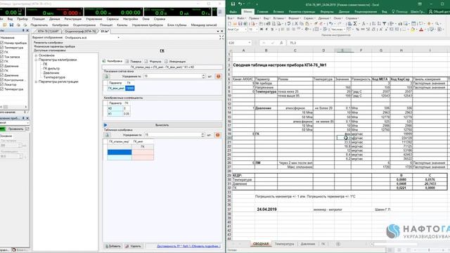 ПРИБОР КП4 76 Обзор, занесение калибровок смотреть онлайн