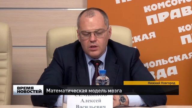 Математическую модель мозга создали ученые в Нижнем Новгороде смотреть онлайн