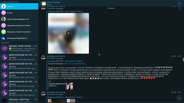 Работа с чатами и каналами смотреть онлайн