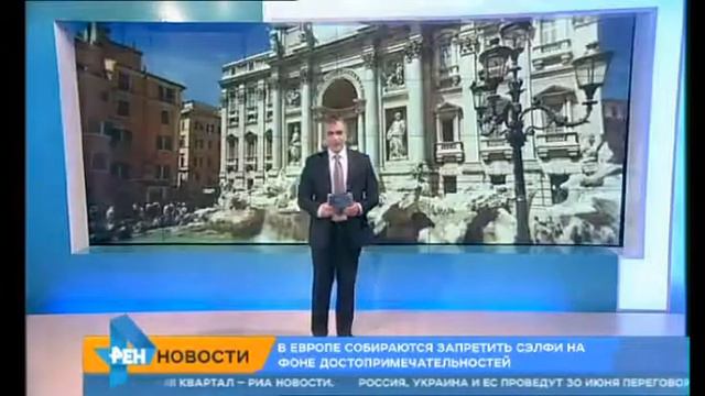 В Европе запретят делать селфи на фоне достопримечательностей, 29 июня 2015 смотреть онлайн