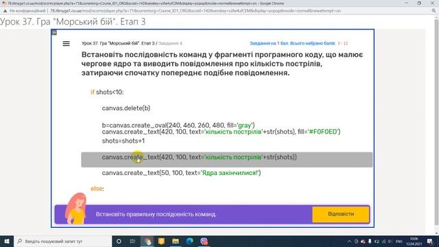 Урок 37 Проект Морський бій Етап 3 смотреть онлайн