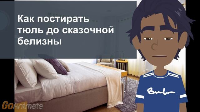 Как постирать тюль до сказочной белизны смотреть онлайн