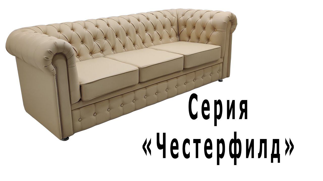 Серия "Честерфилд" смотреть онлайн
